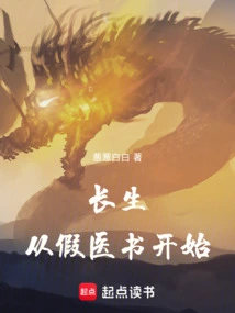 Immortality: Starting from Fake Medical Books