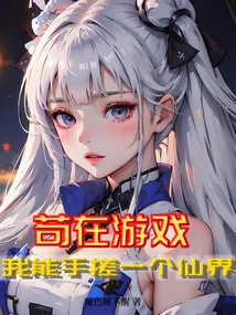 Just Playing Games, I Can Create a Fairyland with My Hands