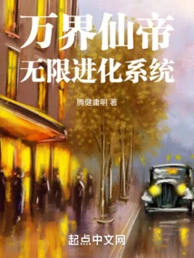 Infinite Evolution System of Immortal Emperors of All Realms