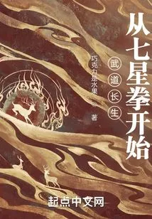 Martial Arts Immortality: Starting from the Seven Star Fist