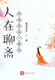 People Are in Liaozhai, and the Beginning Becomes a Dragon