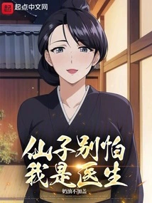 Don't Be Afraid, Fairy, I'm a Doctor