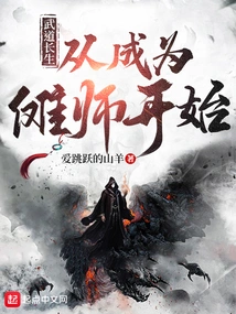 Immortality in Martial Arts: Starting from Becoming a Nuo Master