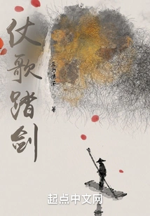 Fighting Songs and Stepping on Swords