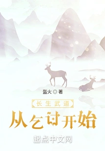 Immortality Martial Arts: Start with Begging