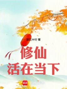 Cultivate Immortality and Live in the Present