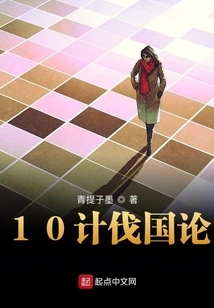 10 Plans to Conquer the Country