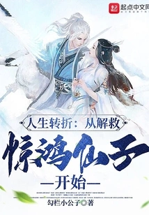 A Turning Point in Life: Starting with Rescuing Fairy Jinghong