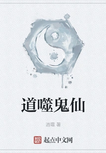 Dao Devouring Ghost Immortal