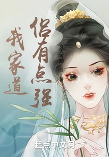 My Taoist Couple is a Bit Strong