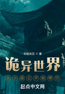 Weird World: Starting from a Young Temple Master