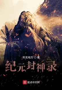 Chronicle of the Gods of the Era