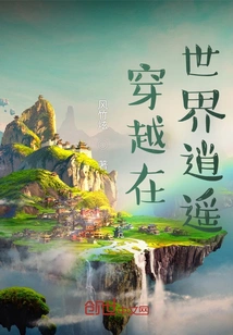 Traveling Through the World