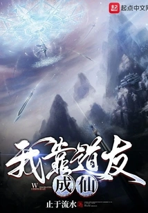 I Relied on Fellow Taoists to Become an Immortal