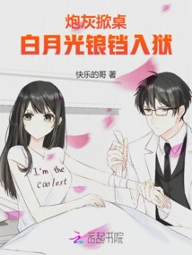 Cannon Fodder Flips the Table: Bai Yueguang Goes to Jail