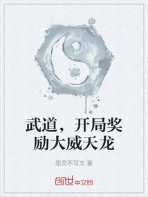 Martial Arts, the Starting Reward is the Mighty Tianlong