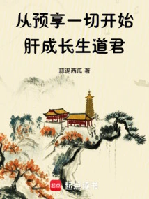 Start by Enjoying Everything in Advance Liver Growth Shengdaojun