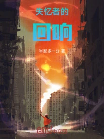 Echoes of the Amnesiac