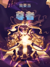 I Want to Be a Venerable