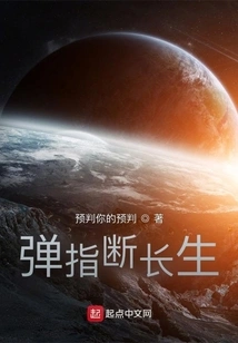 Snap Your Fingers and Cut Off Immortality