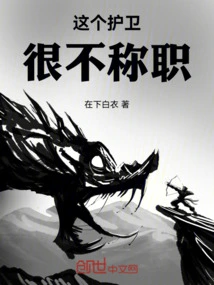 This Guard is Very Incompetent