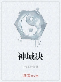 Divine Realm Judgment