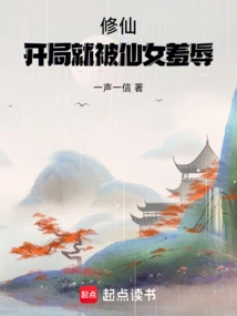 Cultivation of Immortals: Humiliated by Fairies at the Beginning