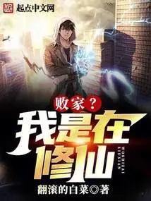 Prodigal? I Am Cultivating Immortality!