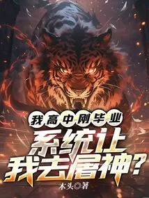 I Just Graduated from High School and the System Asked Me to Kill the Gods?