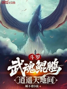 Douluo: Kunpeng, the Martial Spirit, Wandering Freely between Heaven and Earth