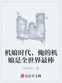 In the Era of Machine Girls, My Machine Girl is the Best in the World