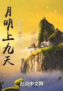 The Moon is Bright for Nine Days