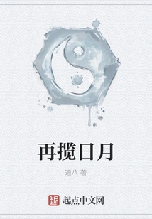 Embrace the Sun and Moon Again