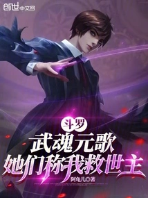 Douluo: Wuhun Yuange, They Call Me the Savior