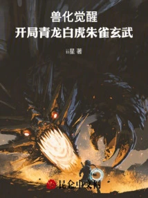 Awakening of Beast Transformation: Green Dragon, White Tiger, Suzaku Xuanwu at the Beginning