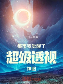 City: I Awakened the Super Clairvoyant Eye