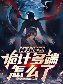 As a Buddhist Cultivator, What's Wrong with Being so Scheming?