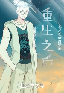 After Rebirth, I Just Want to Live Well