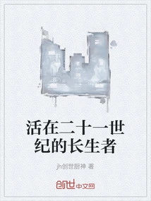 Immortals Living in the 21st Century