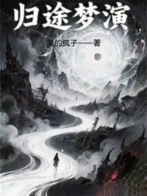 Dream Show on the Way Home