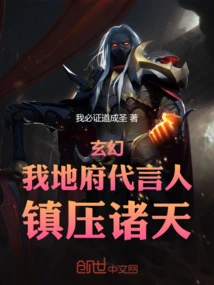 Fantasy: I Am the Spokesperson of the Underworld and Suppress the Heavens