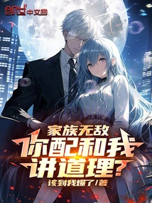 The Family is Invincible, Are You Worthy of Trying to Reason with Me?