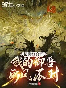 The Strongest Stitch Monster: My Style of Beast Control is Wrong