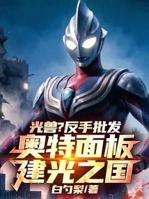 Light Beast, Backhand Wholesale Ultra Panel to Build the Kingdom of Light