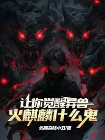 Let You Awaken the Strange Beast, What the Hell is the Fire Unicorn?