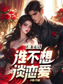 After Rebirth, Who Doesn't Want to Fall in Love?