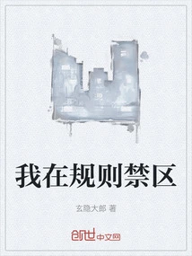 I'm in a Restricted Area