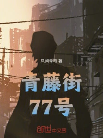 No. 77 Qingteng Street