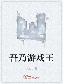 I Am the King of Games