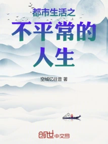 Extraordinary Life in Urban Life